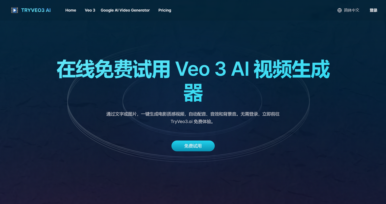 Try Veo 3 AI 截图