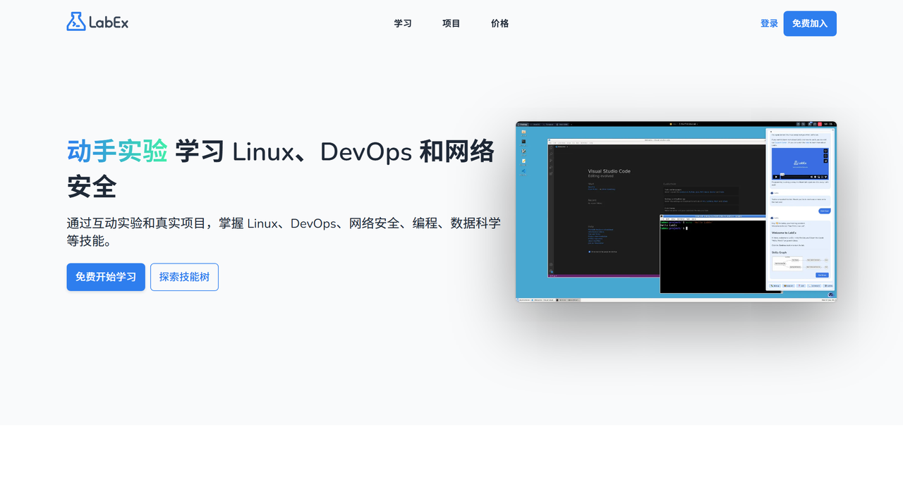 LabEx 截图