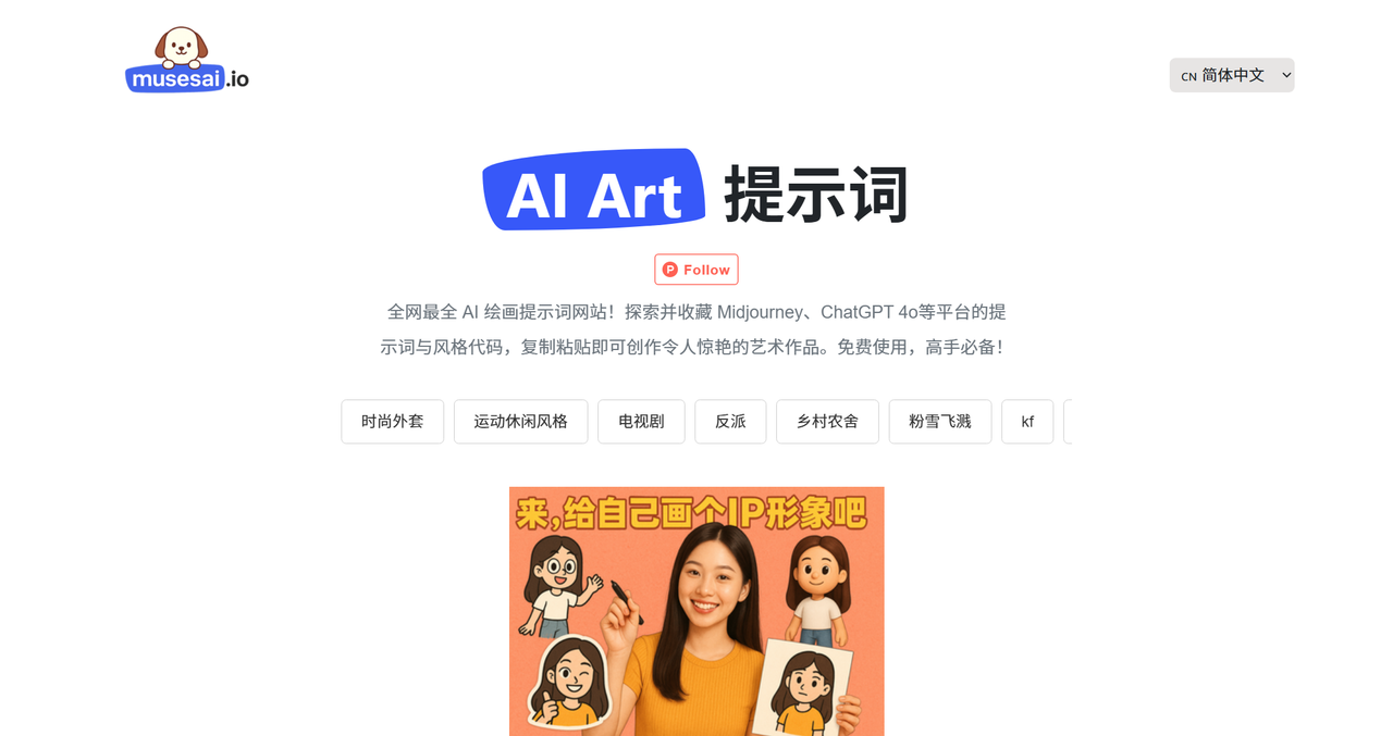 MusesAI 截图