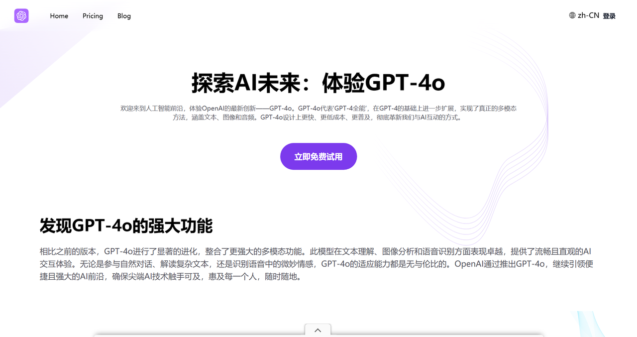 GPT-4o 截图
