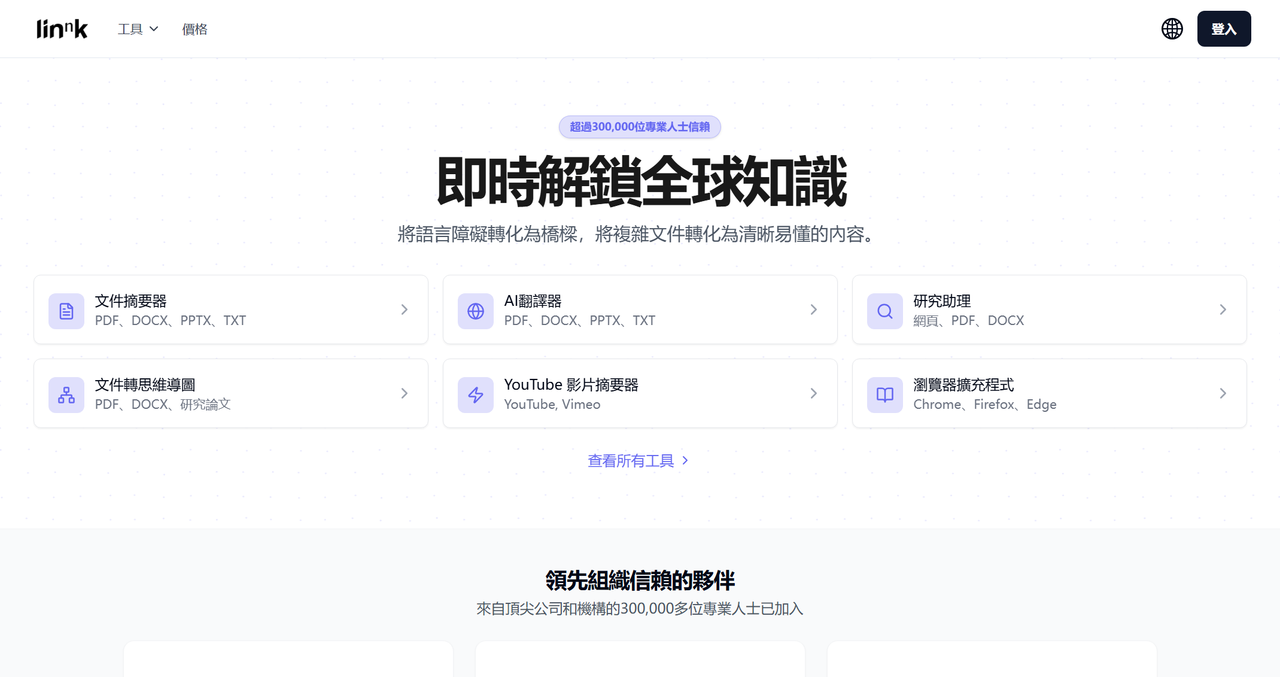 Linnk.ai 截图