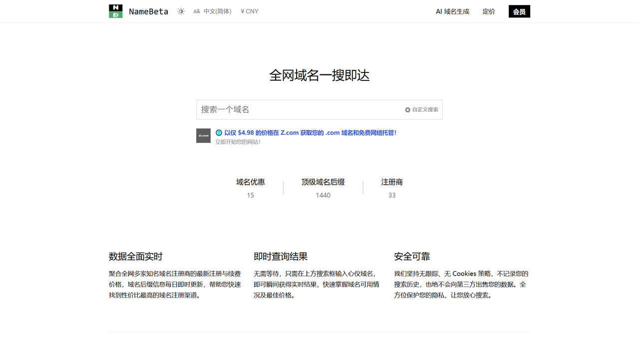 NameBeta 截图