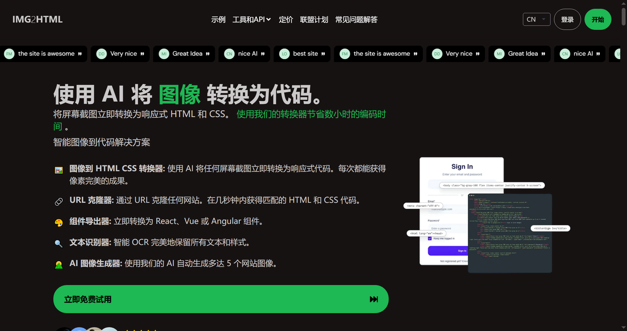 IMG2HTML 截图
