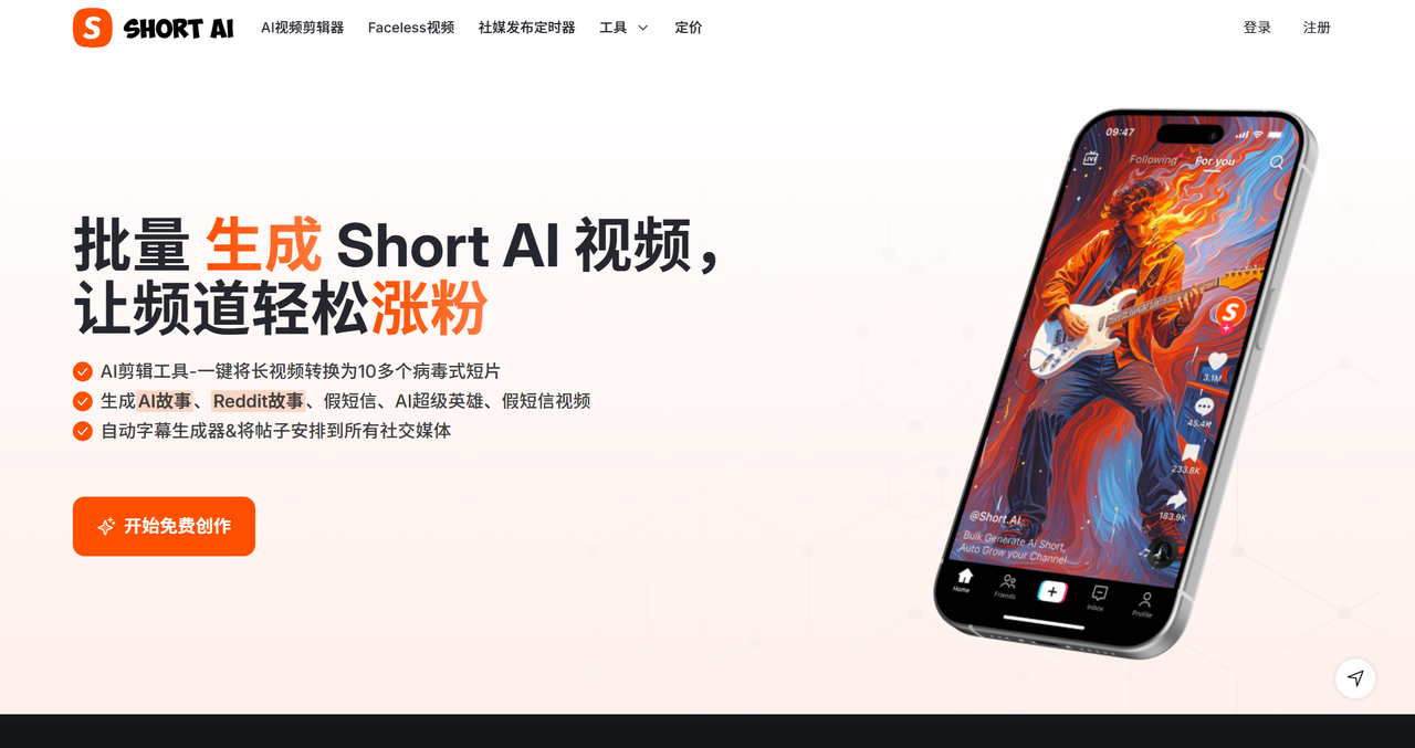 Short AI 截图