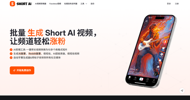 Short AI