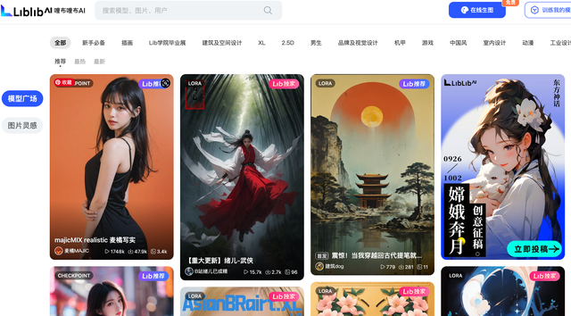 LiblibAI·哩布哩布AI 