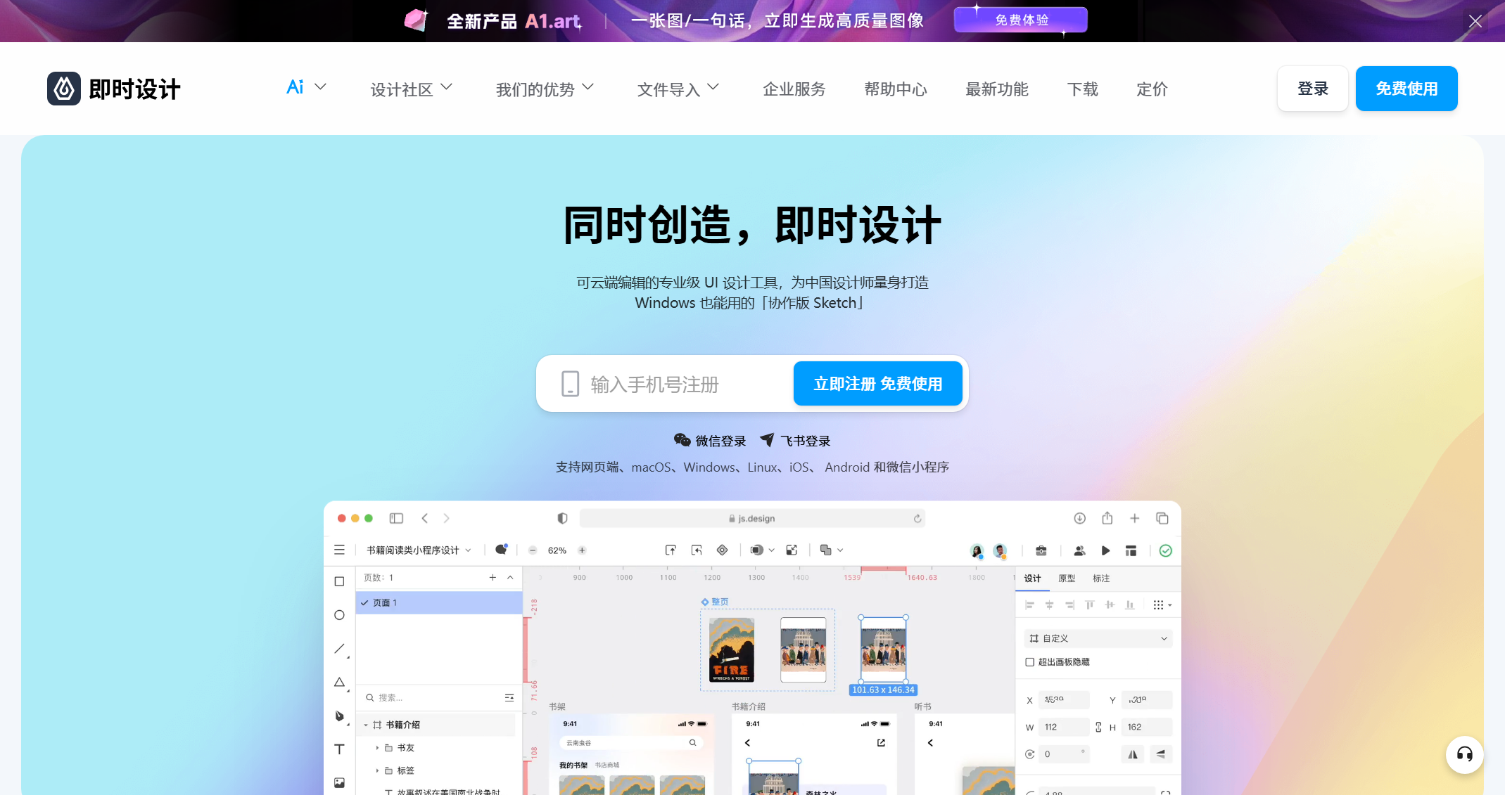 即时设计 (JsDesign)