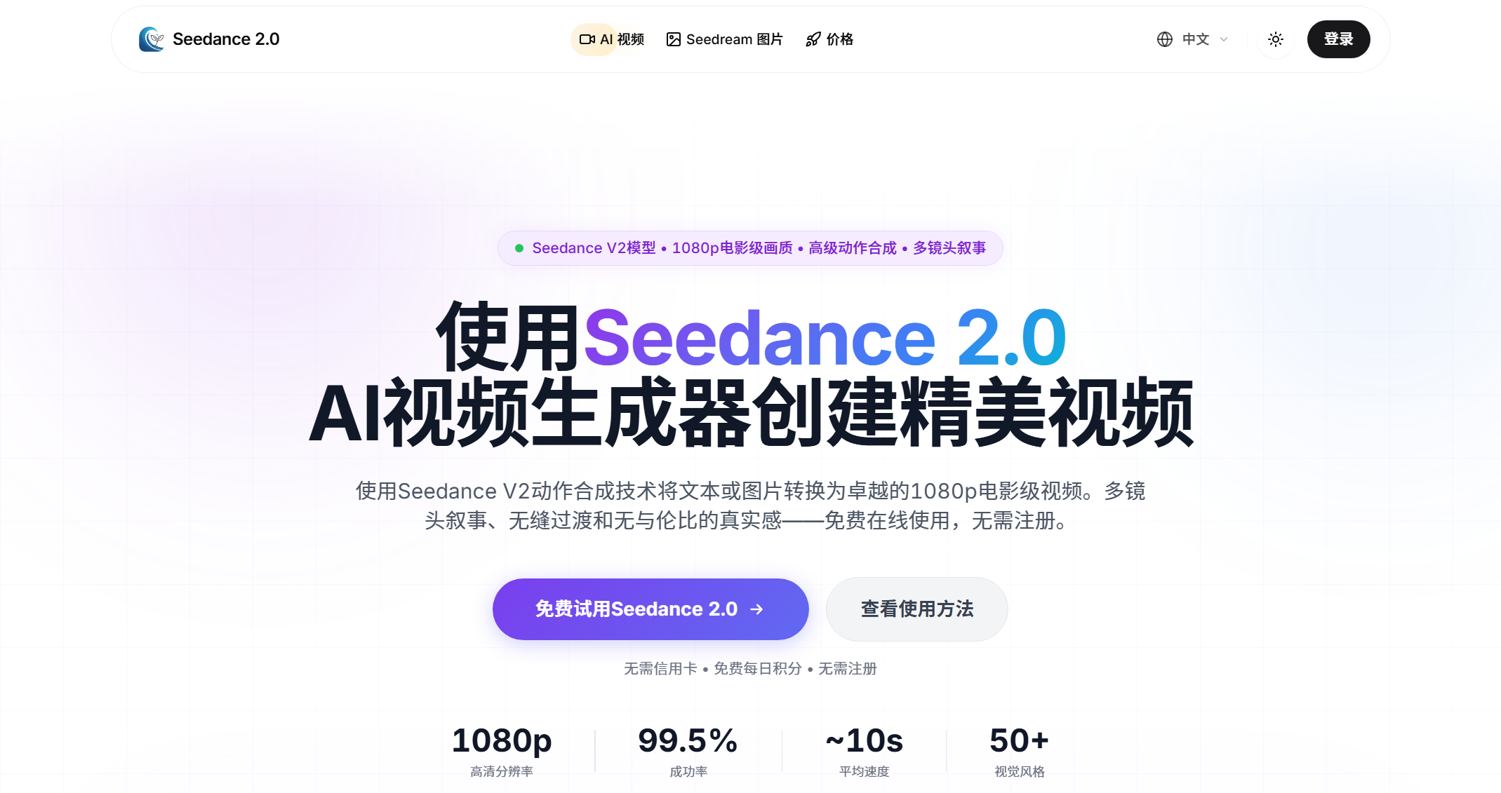 Seedance 2.0