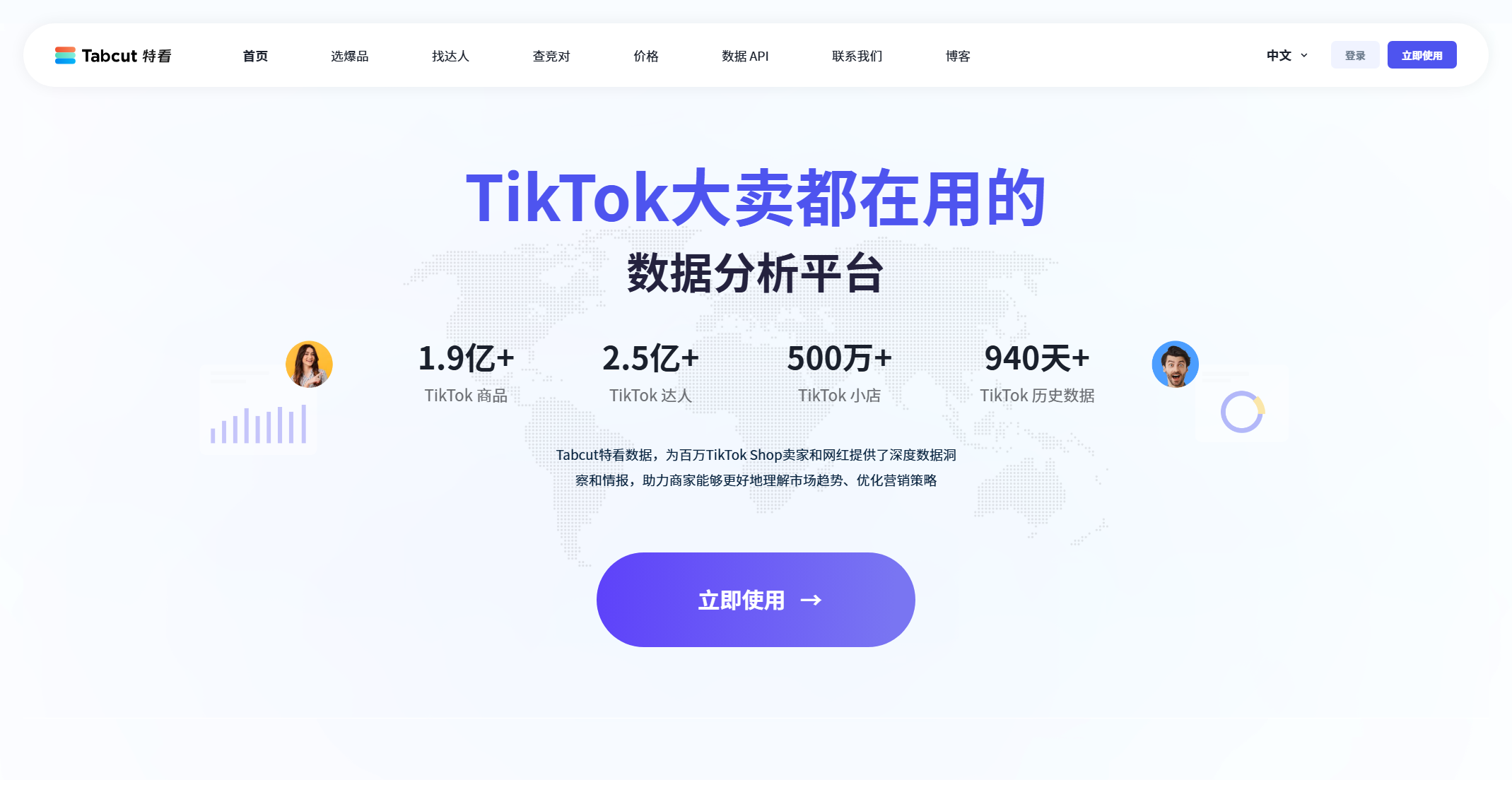 Tabcut特看数据