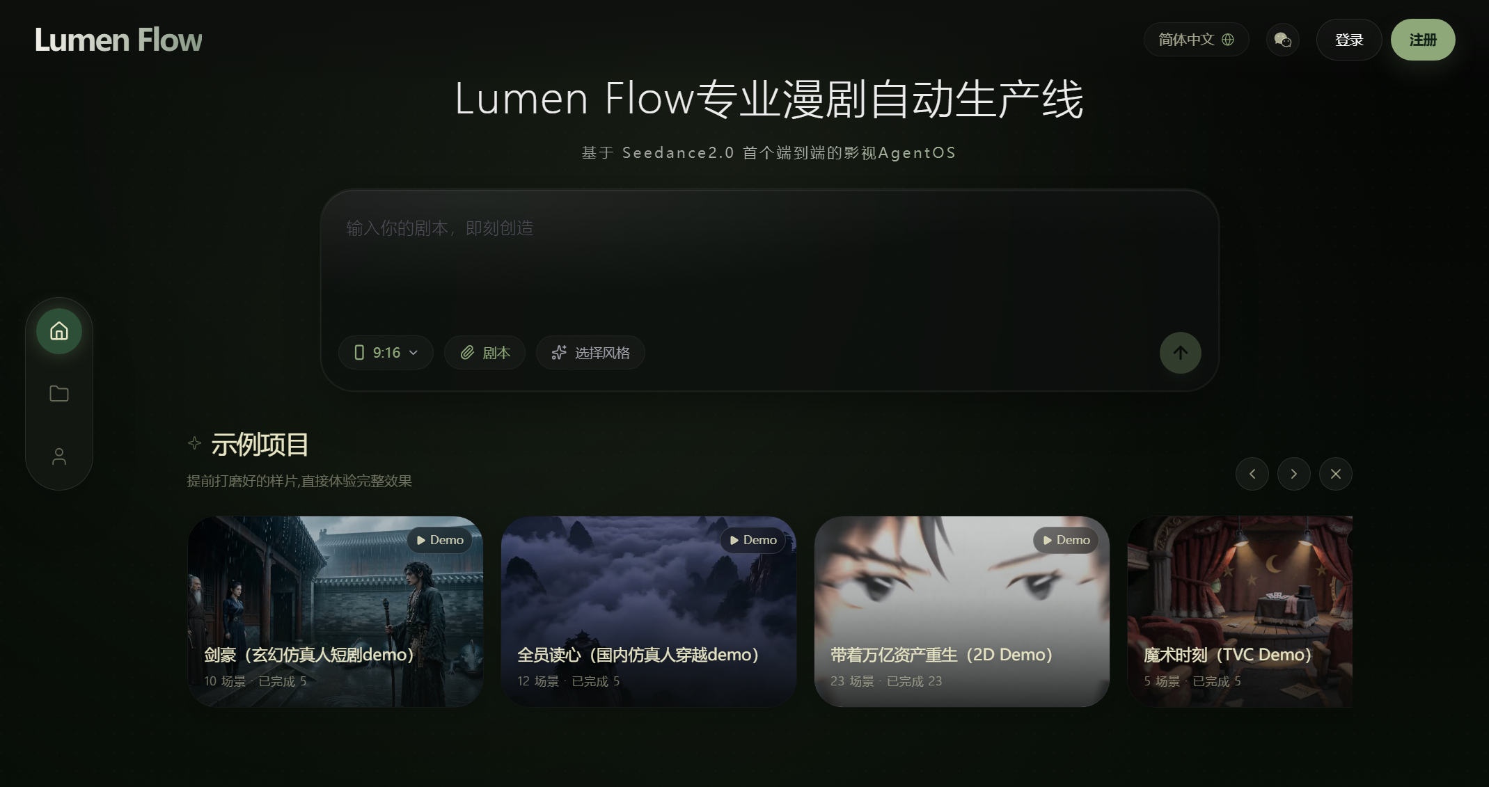 Lumen Flow